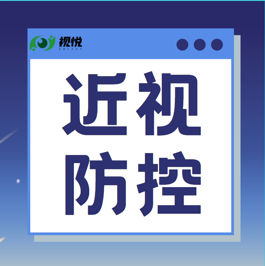 教室里的“黃金座位” 對近視防控真有幫助嗎？