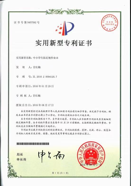 實(shí)用新型專利證書